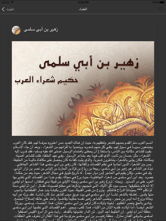 Screenshot #6 pour العلماء العــرب