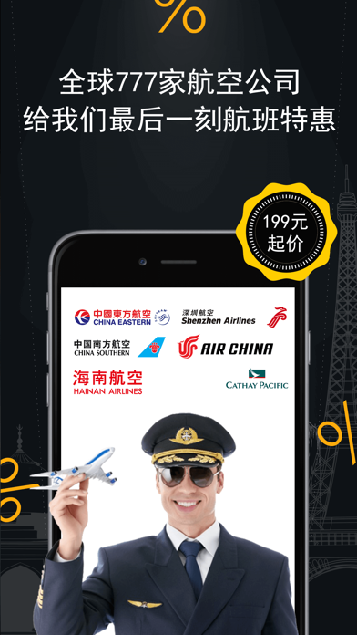 Cheap Flights from Beijing Capital, Guangzhou Baiyun,Shanghai Pudong International Airport screenshot