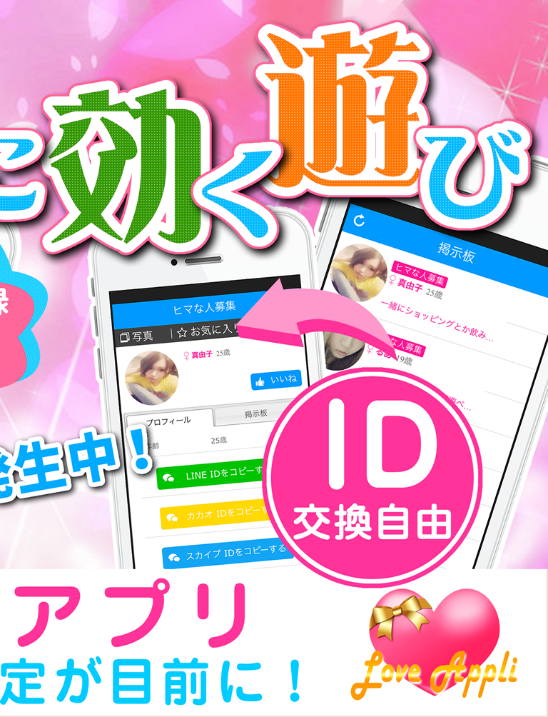恋人探し専用の出会いSNSで恋人探し - 完全無料の恋人アプリ！
