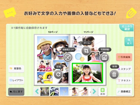 イヤーアルバム for iPad - コイデカメラ screenshot 3