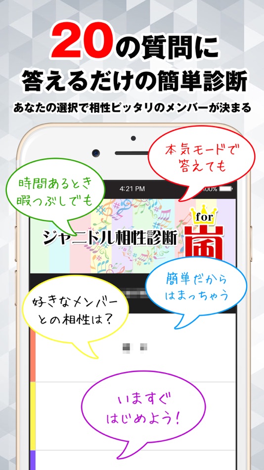 #2. 【無料】ジャニドル相性診断 for 嵐(ARASHI)-アイドル恋愛診断 vol.2 (iOS) 由: Atsushi Mikami