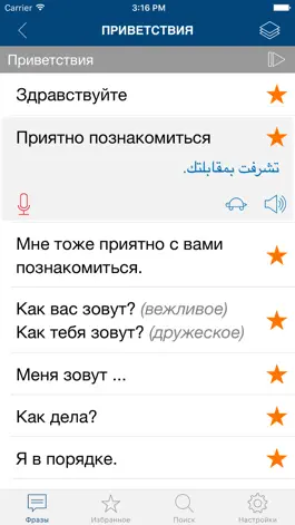 Game screenshot Изучайте арабский язык apk