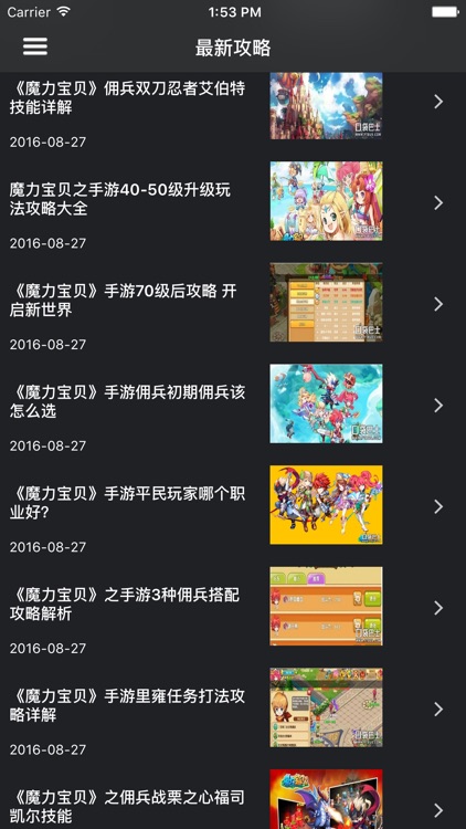 超级攻略 for 魔力宝贝 魔力宝贝手游 screenshot-3