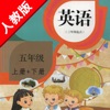 小学英语五年级上下册人教版精通 -三起点课本同步复读学习机 Productivity