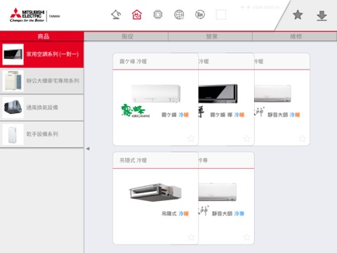 台灣三菱電機 產品及服務 App screenshot 2