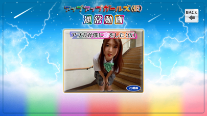 Screenshot #3 pour アップアップガールズ(仮)制服青春コレクション