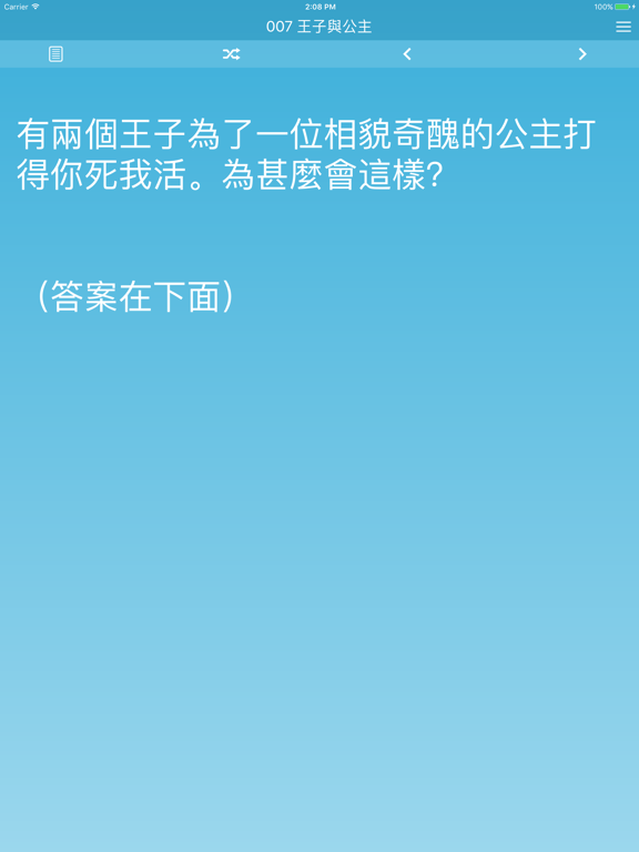 Screenshot #4 pour 趣怪IQ題