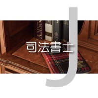 司法書士試験の合格問題集