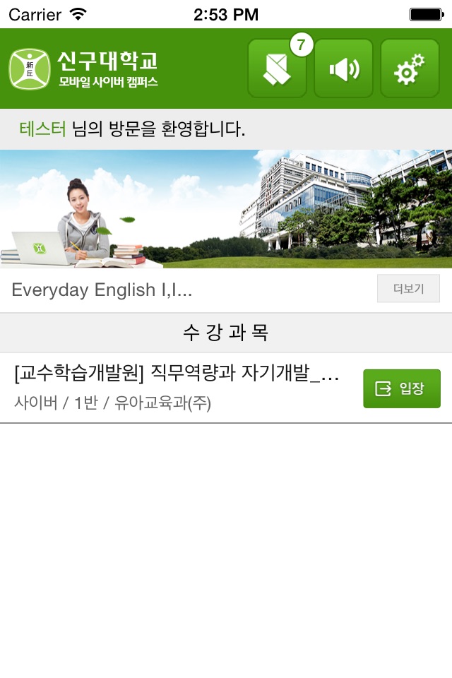 신구대학교 LMS screenshot 3