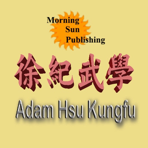 徐紀武學Adam Hsu Kungfu