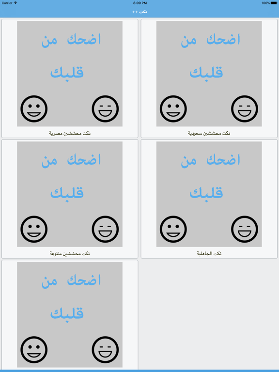 Screenshot #5 pour نكت ++
