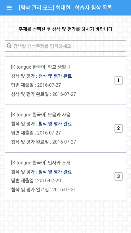 K-tongue Management screenshot-3