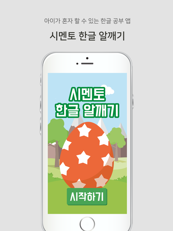 Screenshot #4 pour 시멘토 한글 알깨기