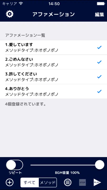 アファメーション（録音音声、音声合成） screenshot 1 of 2