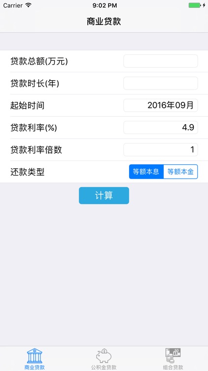 贷款计算器 - 买房前必备,自动获取最新利率