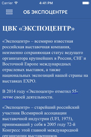 ЭКСПОЦЕНТР screenshot 4