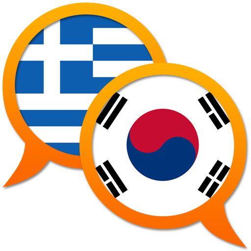 Greek Korean dictionary