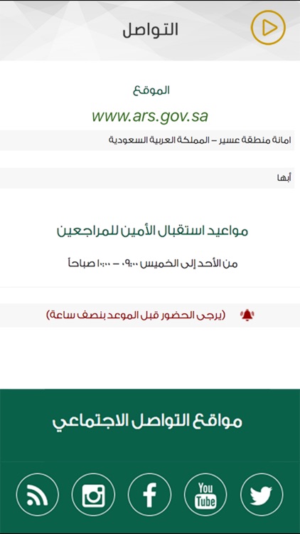 أمانة منطقة عسير screenshot-4