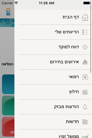 My City עברית screenshot 2