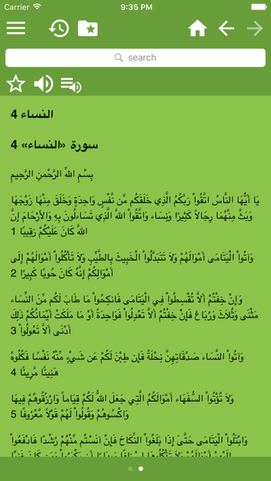 القرآن الكريم Holy Quran in Arabic screenshot 3