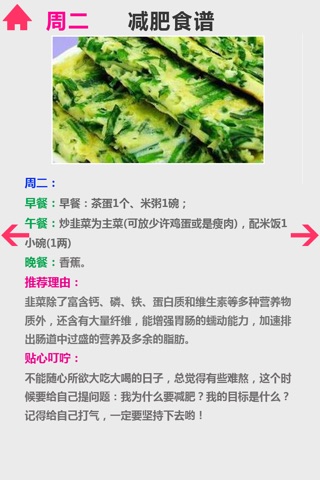 七日减肥瘦身食谱-减肥计划食谱小助手 screenshot 4