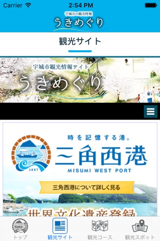うきめぐり(宇城市公式観光アプリ) screenshot 3