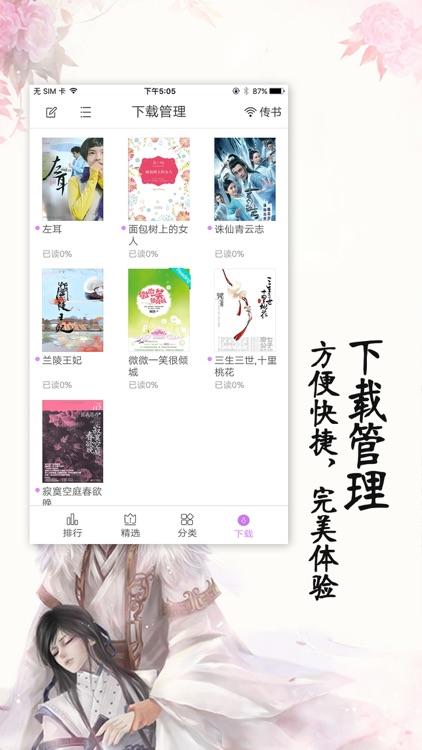 网络耽美小说合集-免费全本海量书城下载阅读器 screenshot-3