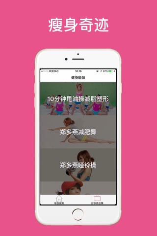 减肥瘦身瑜伽-瑜伽瘦身操塑造曲线身材 screenshot 2