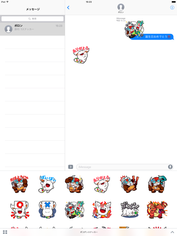 Screenshot #5 pour ポコダンステッカー