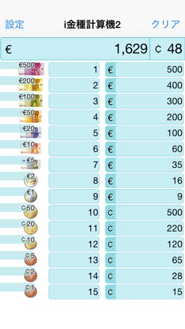 i金種計算機2：紙幣・硬貨を計算、世界の通貨対応のおすすめ画像5