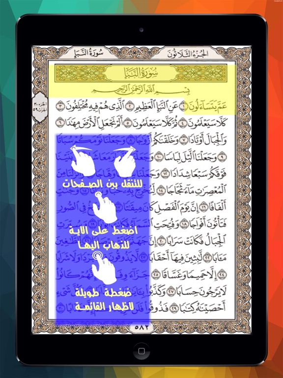 Screenshot #5 pour المصحف المعلم كاملا للشيخ الحصري وبدون نت