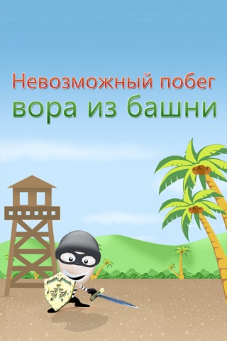 Impossible Tower Thief Escape screenshot 2