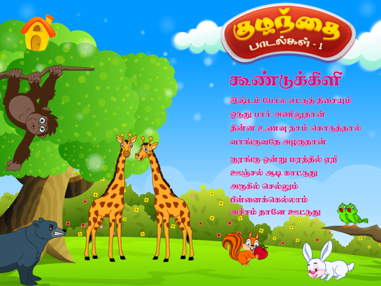 Tamizh Kids Rhymes iPad screenshot