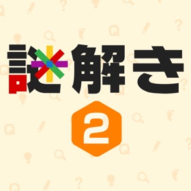 螢幕擷取畫面 (5) The Riddles Quiz For Illust Images And Words Part2
