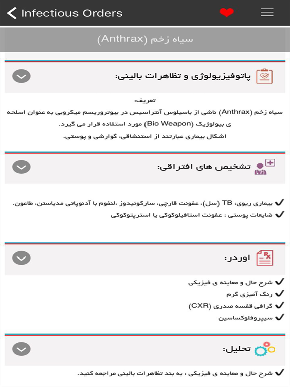 Screenshot #6 pour Infectious Orders ( اوردر عفونی )