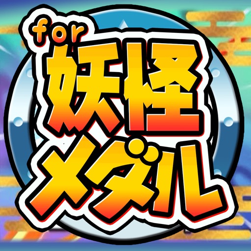 The Chara Quiz for youkai watch