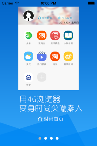 4G手机浏览器－上网最爽的中文网址大全 screenshot 3
