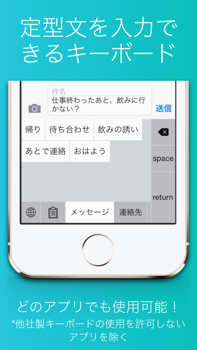 定型文キーボード - CannedTextのおすすめ画像1