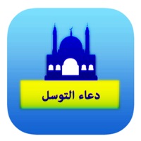 تطبيق دعاء التوسل pour PC