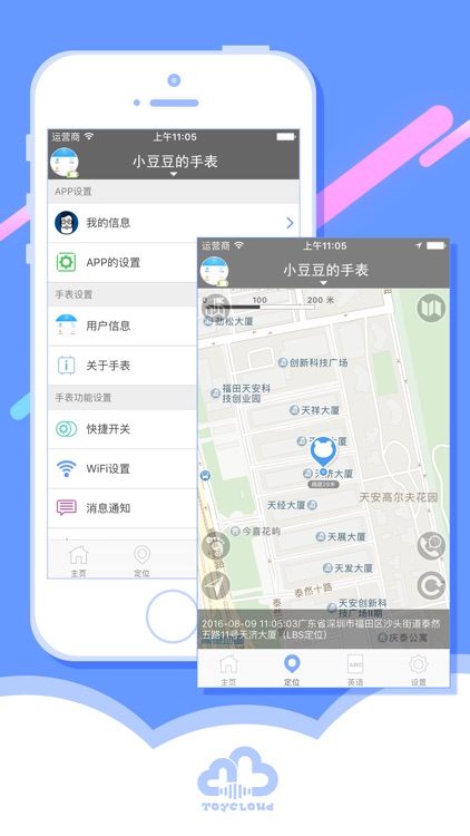 语音智能手表