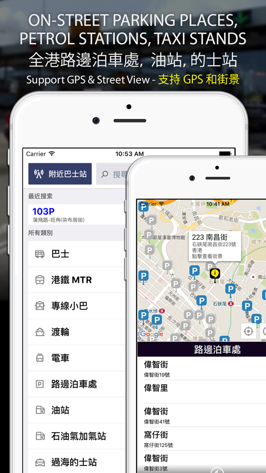 #4. Hong Kong Traffic Ease Lite (iOS) 由: TechmaxApp