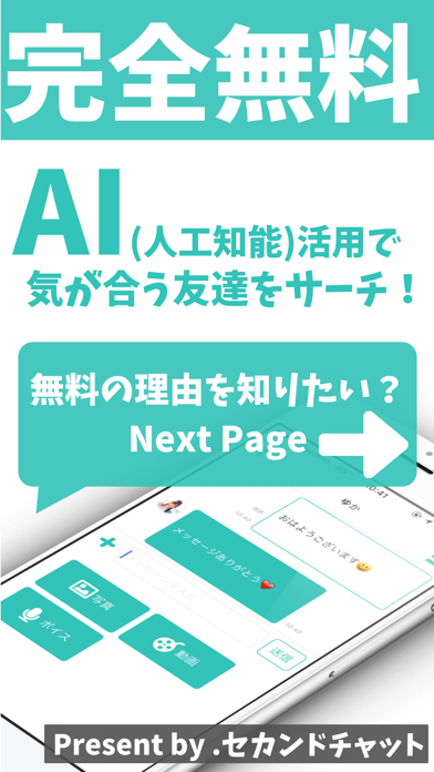 セカンドチャット：AI(人工知能)で無料の友達出会いのおすすめ画像2