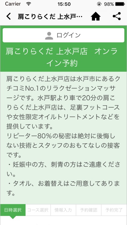 肩こり らくだ上水戸店 水戸リラクゼーションサロン By Fuji Offset Printing