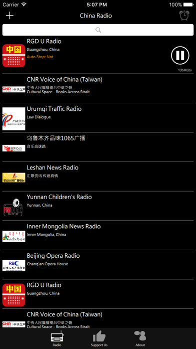 Screenshot #2 pour 中国好电台