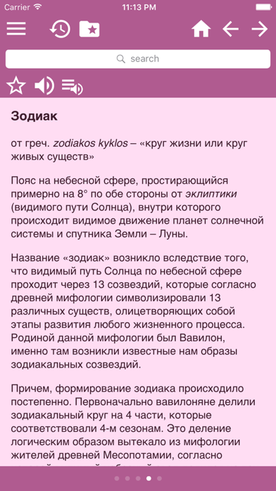 Гороскопы и знаки зодиака беспл. screenshot 3