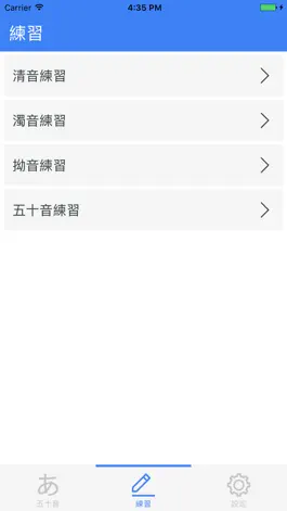 Game screenshot 五十音 - 學習日文的基本發音 hack