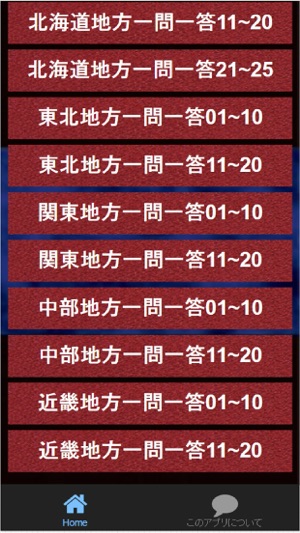 App Store에서 제공하는 中学2年 地理 教科書重視必携実力問題集 App Store에서 제공하는 中学2年 地理 教科書重視必携実力問題集