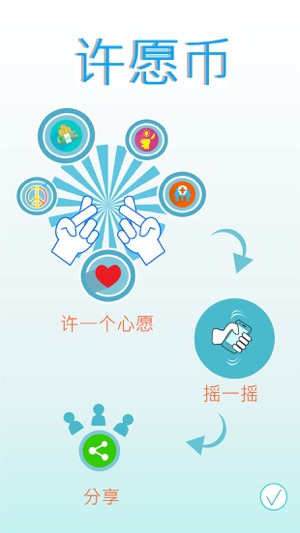 许愿币(圖2)-速報App