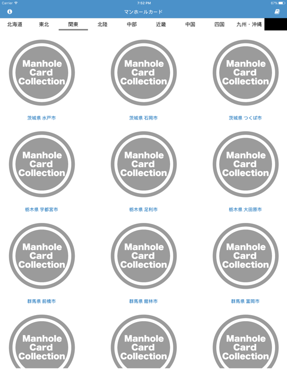 Screenshot #4 pour マンホールカードコレクション