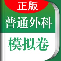 医学高级职称考试掌中宝·普通外科模拟卷 pour PC